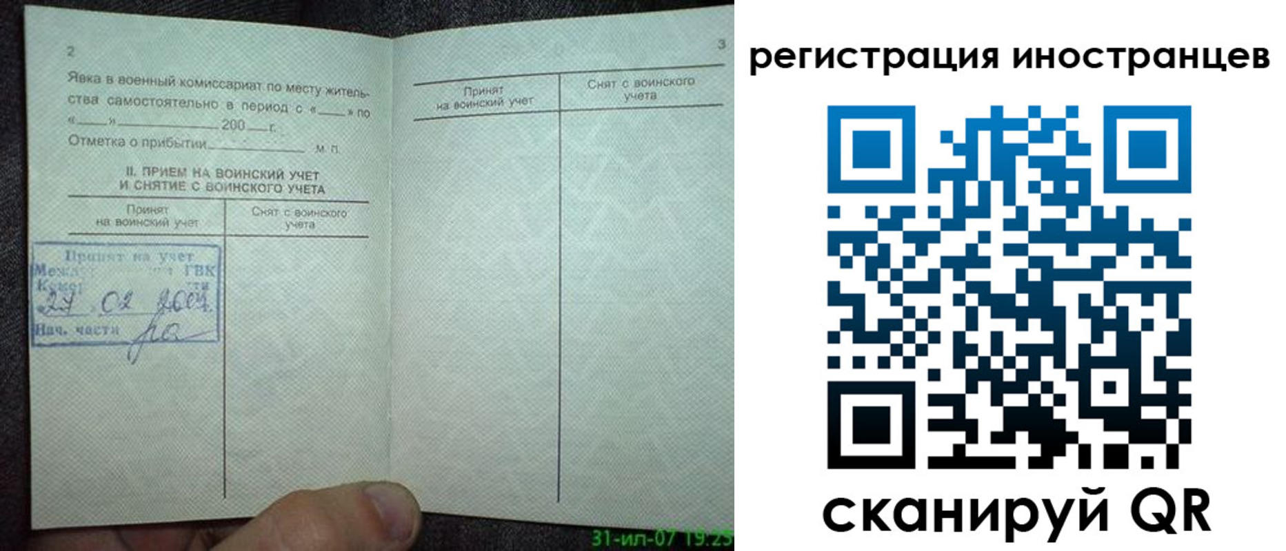 временная регистрация для всех в Плавске