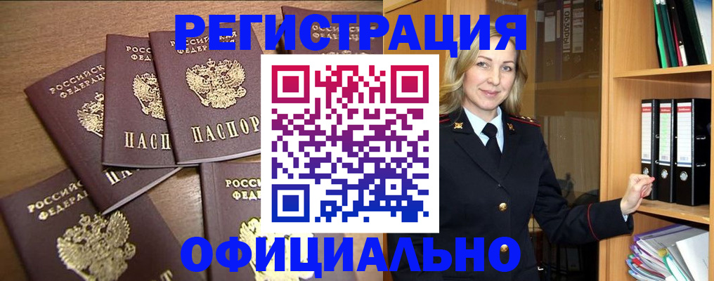 прописка для кредита в Плавске
