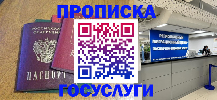 временная регистрация для школы в Плавске