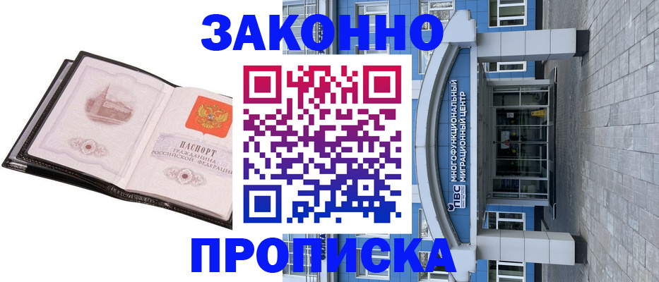 временная регистрация надежно в Плавске