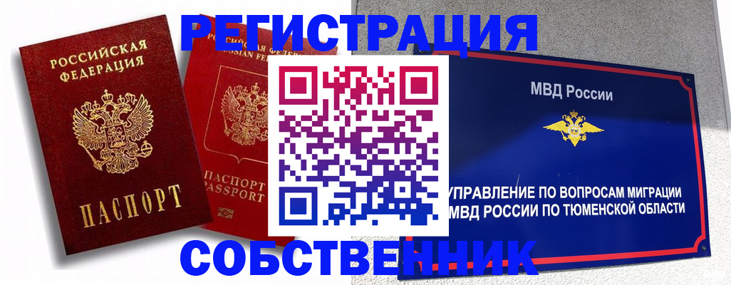 прописка штамп в Плавске